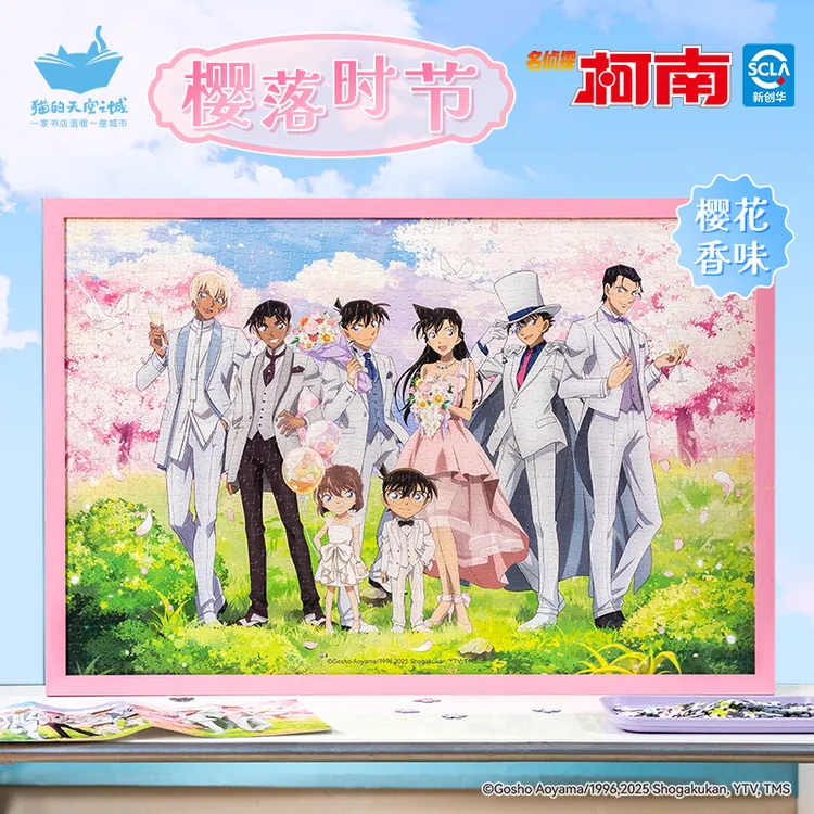 猫的天空之城樱落时节1000片柯南联名系列香氛工艺 送人 装饰画