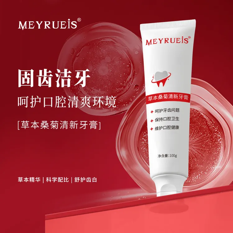 MEYRUEiS草本桑菊清新牙膏 清爽洁牙 薄荷清新口气 温和清新养护