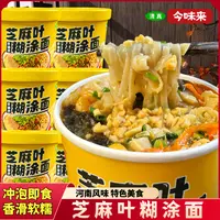 JINWEILAI/今味来 芝麻叶糊涂面 河南特色家乡美食桶装速食夜宵bm