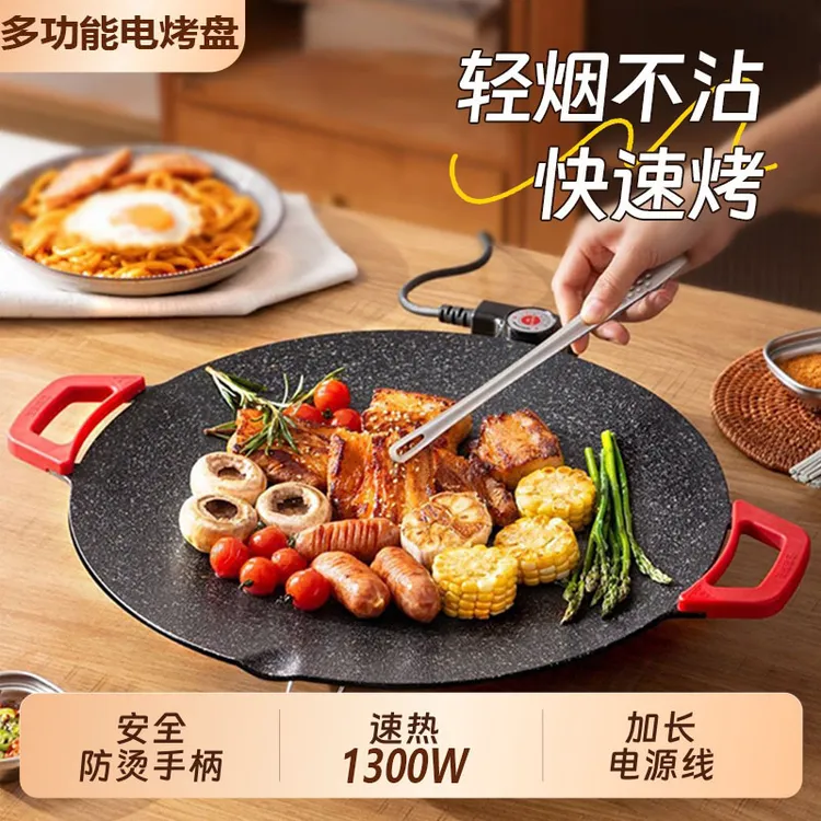 电烤盘家用烤肉盘少烟不粘室内韩式多功能电烧烤炉架子烤肉一体锅