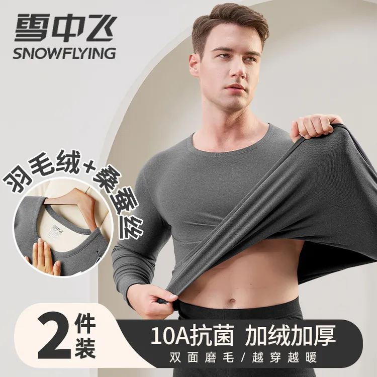 雪中飞【2件装】羽绒蚕丝保暖内衣男上衣圆领加厚加绒秋衣秋裤冬季