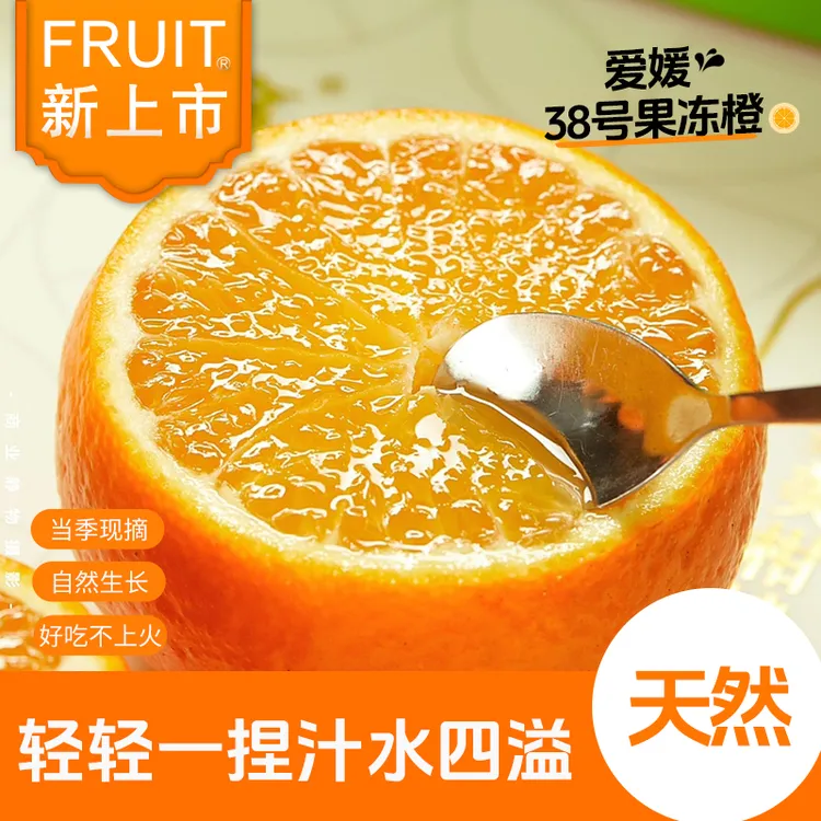 四川爱媛38号新鲜应季水果孕妇适用爱媛橘果优农家果园橙子