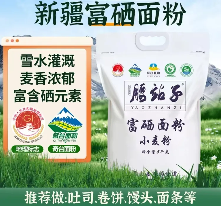 ·新疆奇台腰站子5kg富含硒元素包子饺子馒头拉条子面条家庭通用粉