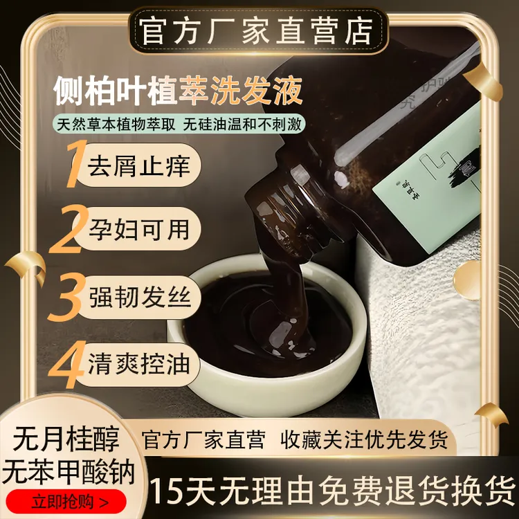 无硅油无苯甲酸钠侧柏叶生姜草本身体控油蓬松去屑养发固发滋养