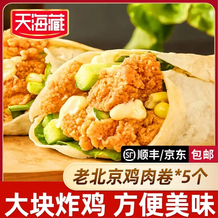 【5袋】天海藏鸡肉卷早餐半成品140g/袋 老北京风味 独立包装