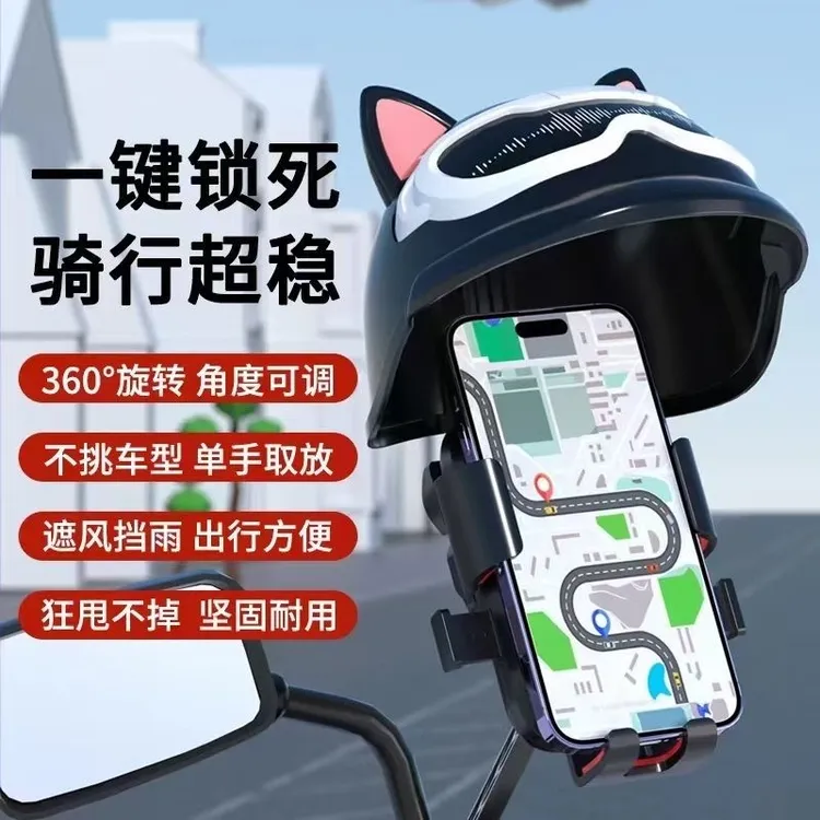 皆有电动车稳固手机导航支架带头盔遮阳挡雨摩托旋转电瓶骑手外卖