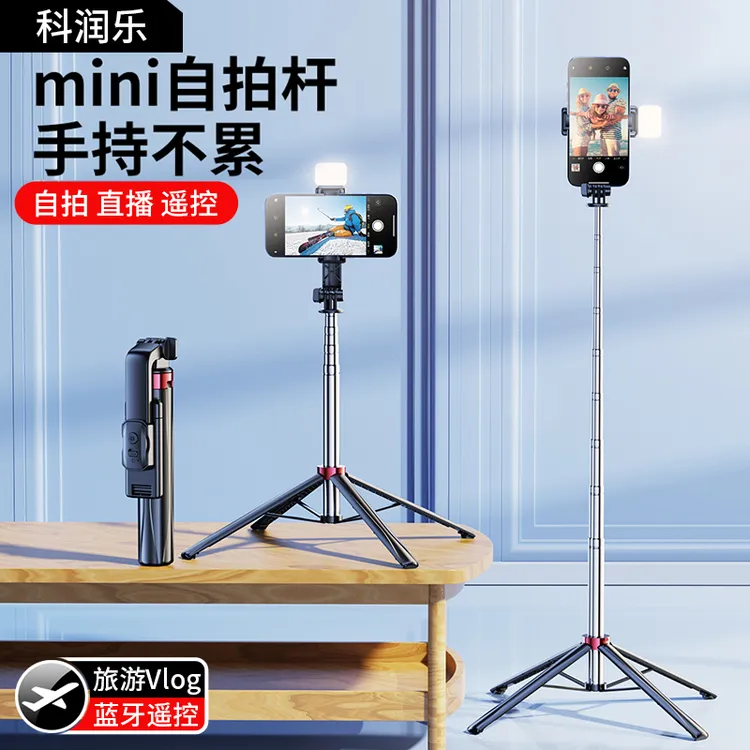 科润乐【碳素钢】手持自拍杆手机支架落地四脚架蓝牙懒人用旅游便携