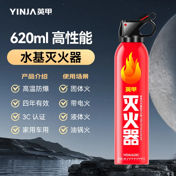 英甲车载家用灭火器可灭电火高温防爆环保水基型四年有效3C认证
