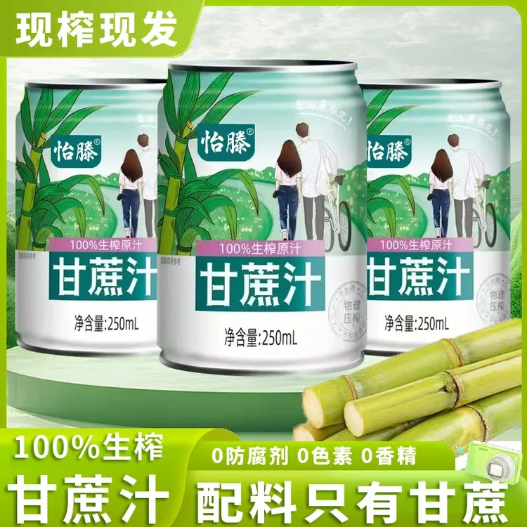 100%生榨甘蔗汁NFC甘蔗原汁天然罐装现榨-ZCF