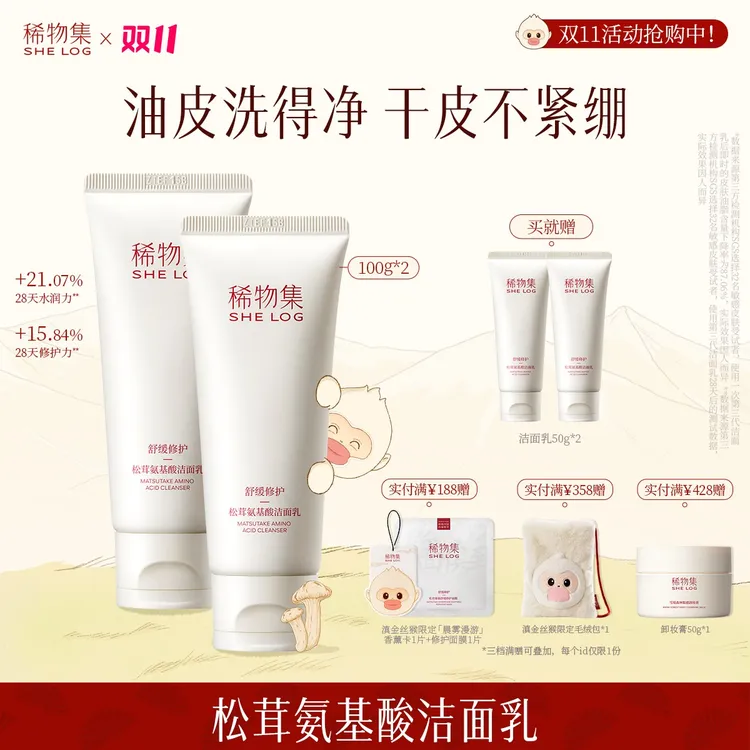 稀物集洗面奶松茸氨基酸洁面乳清洁温和不刺激洗面奶敏感肌可用ZB