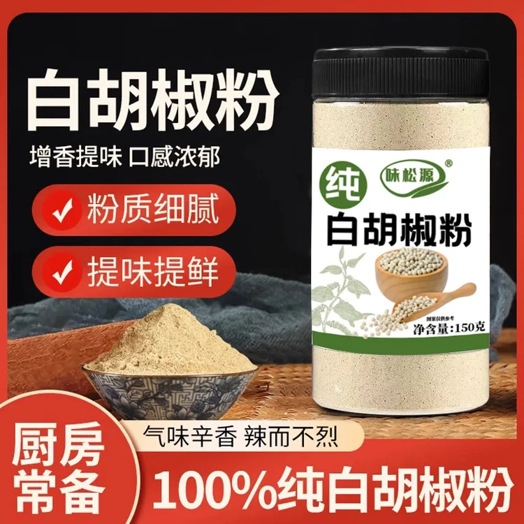 纯白胡椒粉煲汤去腥增香调料150克/罐