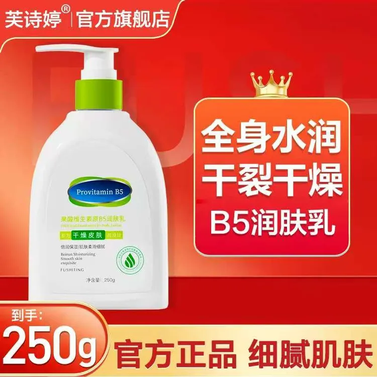 果酸维生素B5润肤乳补水保湿滋润肌肤缓解干燥痒鸡皮男女士身体乳