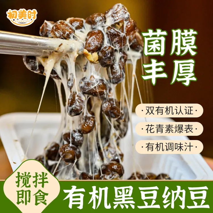 初美时有机拉丝黑纳豆50g*3盒装搅拌即食带料包黑纳豆寿司国产