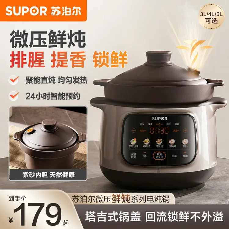 苏泊尔电炖锅紫砂内胆煲汤锅3L家用多功能炖汤微压快炖预约专属商品图