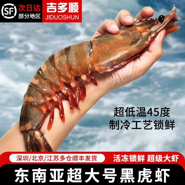 吉多顺东南亚海捕黑虎虾45度超低温锁鲜金刚虾老虎虾超大号1kg3kg