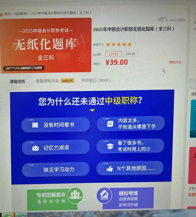 2025中级会计无纸化题库3课