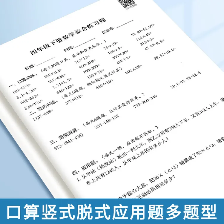 小学数学每日一练口算脱式计算题一二三四年级数学训练带答案商品图