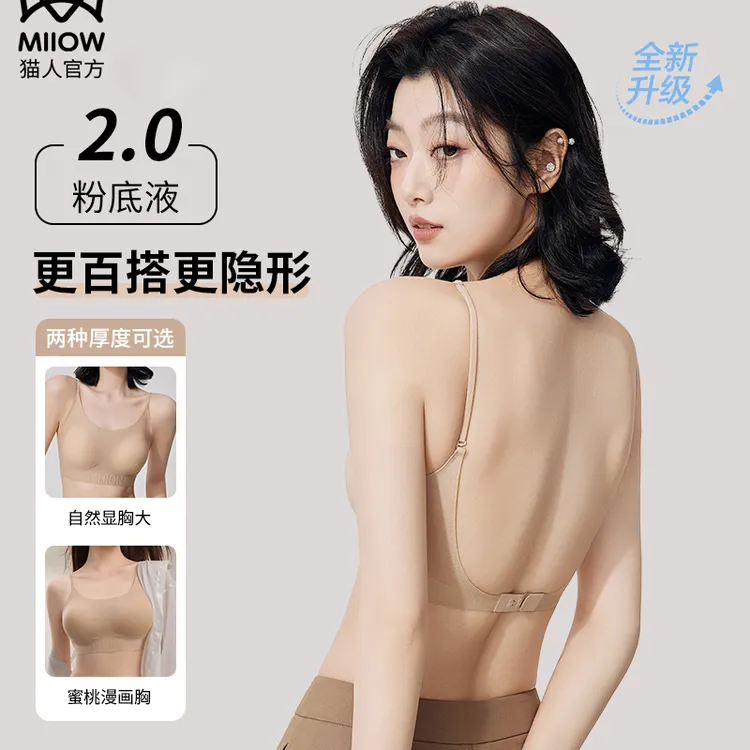 【首发福利】猫人无痕粉底液内衣女小胸聚拢显大隐形肤色细肩带美背