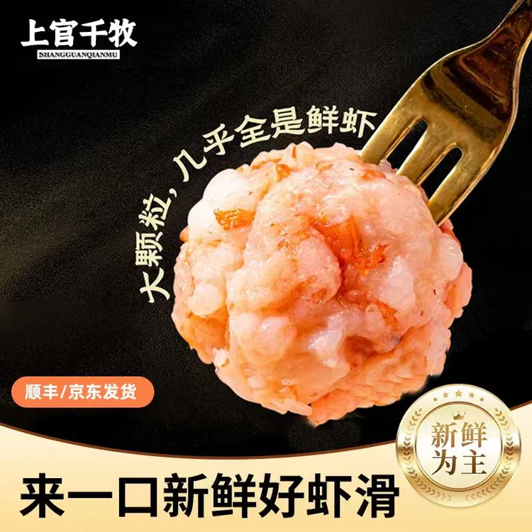 上官千牧黑虎青虾滑100g/袋