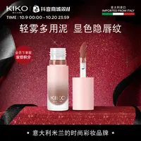 【达人专属】KIKO轻雾唇泥雾面哑光丝绒【剩余效期14个月】