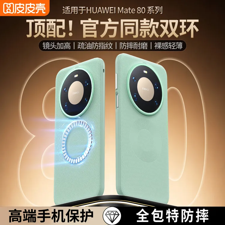 【新款上新】适用华为Mate80手机壳全包防摔超薄磁吸式素皮保护套