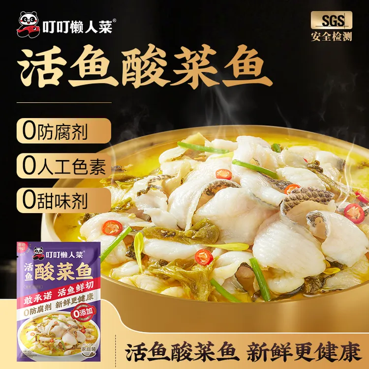 【达人专属】【0防腐剂】金汤酸菜鱼450g*3袋  活鱼鲜切 去骨去刺 正宗川味