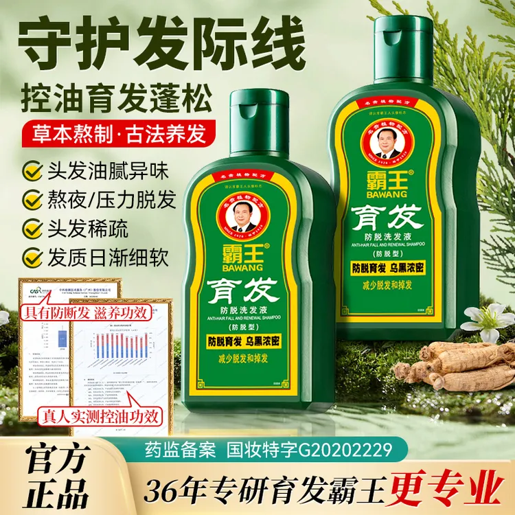 霸王育发防脱洗发液洗发水固发生姜控油正品洗发露380ml韧发油性