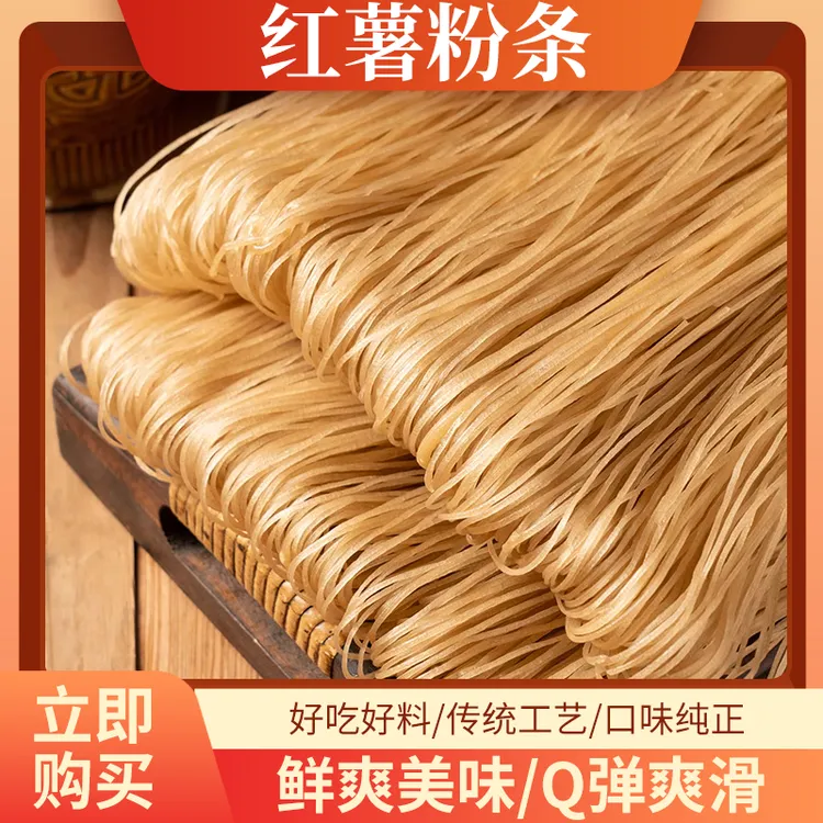 河南正宗纯手工农家红薯细粉条自然晾晒