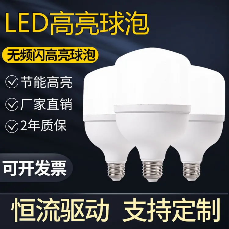 Led灯泡超亮大功率球泡螺口e27螺旋节能家用车间工厂仓库照明光源