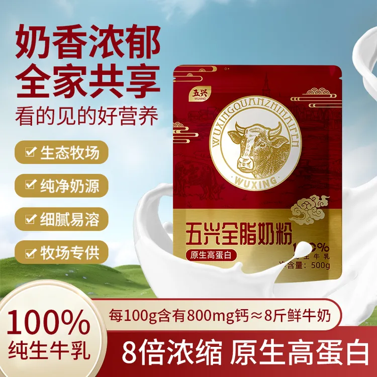 五兴全脂纯生牛乳原生高蛋白牛奶粉