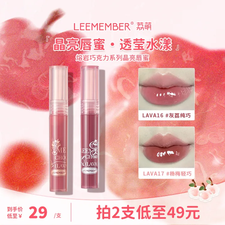 LEEMEMBER/荔萌熔岩巧克力唇蜜护唇滋润小众黄皮学生显白裸色T