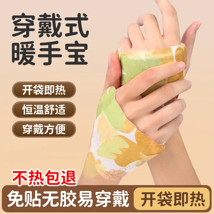 穿戴式暖手宝暖贴自发热学生大人儿童上学一次性冬天暖手神器手部