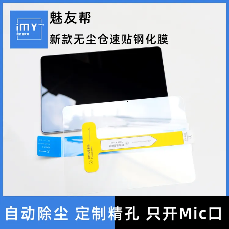 适用于苹果iPad Air7 11寸2025款13寸无尘仓速贴膜iPadAir6精孔膜