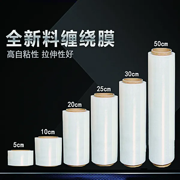 兴凯pe缠绕膜 打包膜搬家包装膜保护膜拉伸膜工业膜足米足量