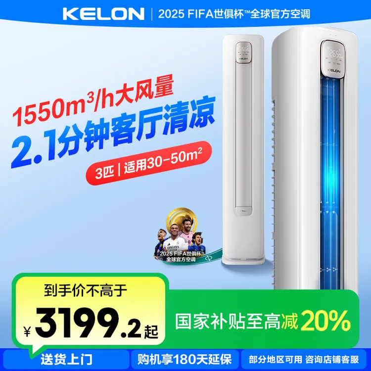 科龙空调KFR-72LW/QS1-X1