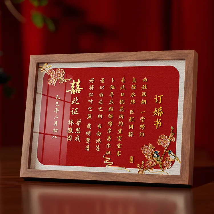 中式订婚书高级感婚书摆台相框结婚送日子定制聘书中国风婚宴摆件