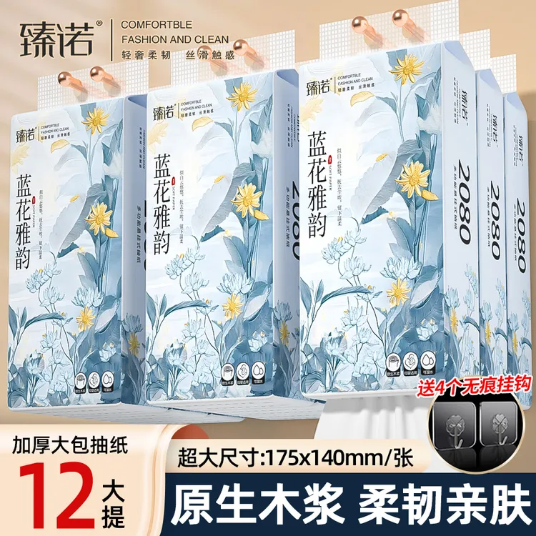 臻诺12大提悬挂式抽纸家用面巾纸餐巾纸可湿水卫生纸【送4个挂钩】