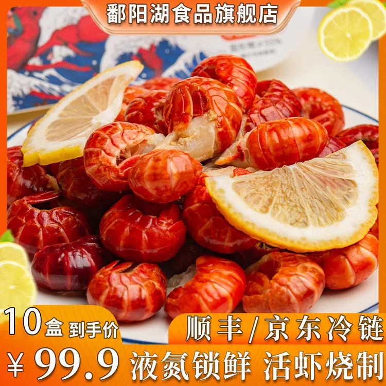 【鄱阳湖】柠檬/麻辣龙虾尾250g*10盒 懒人食品夜宵速食食品