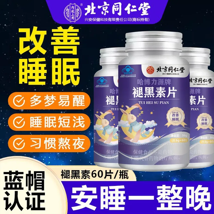 正品保障褪黑素片维生素b6改善睡眠失眠助眠难眠疲乏褪黑素推荐