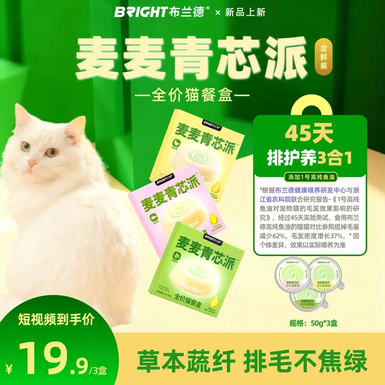 【排毛不焦绿】布兰德餐盒麦麦青芯派主食罐头猫咪零食全价-视频