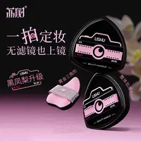 荔树小镇系列-黑凤梨2.0粉扑遮瑕定妆服帖不吃粉女正版化妆师专用