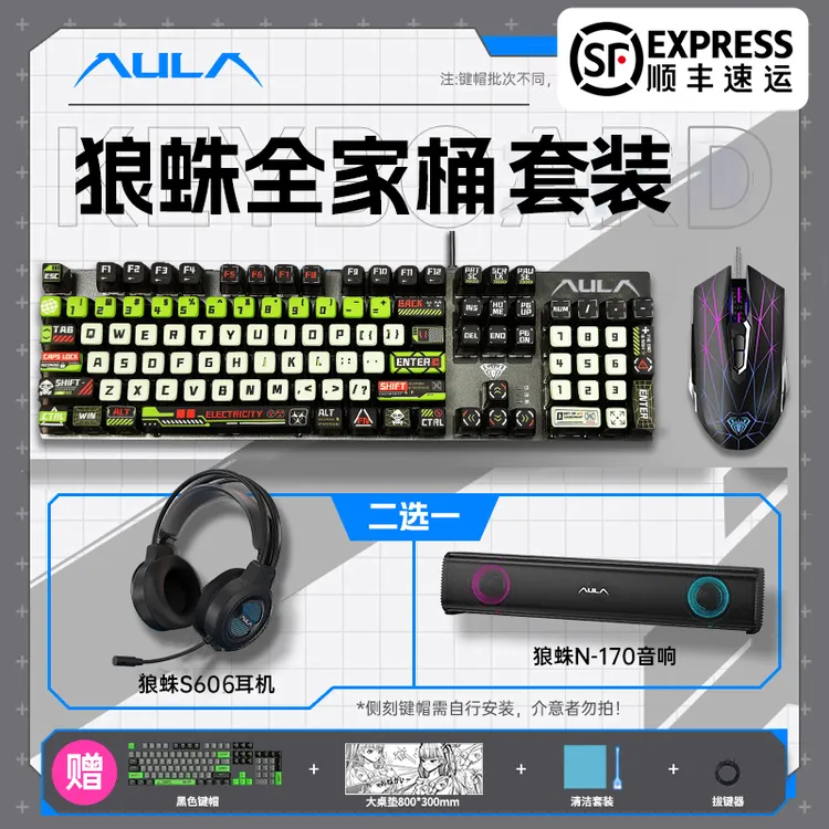 【顺丰】狼蛛f2068pro全家桶键盘鼠标套装机械键盘电脑笔记本通用  