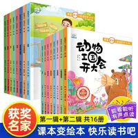 【买8送8】跟着课本一起读绘本1-2缉 0-6岁儿童语文
