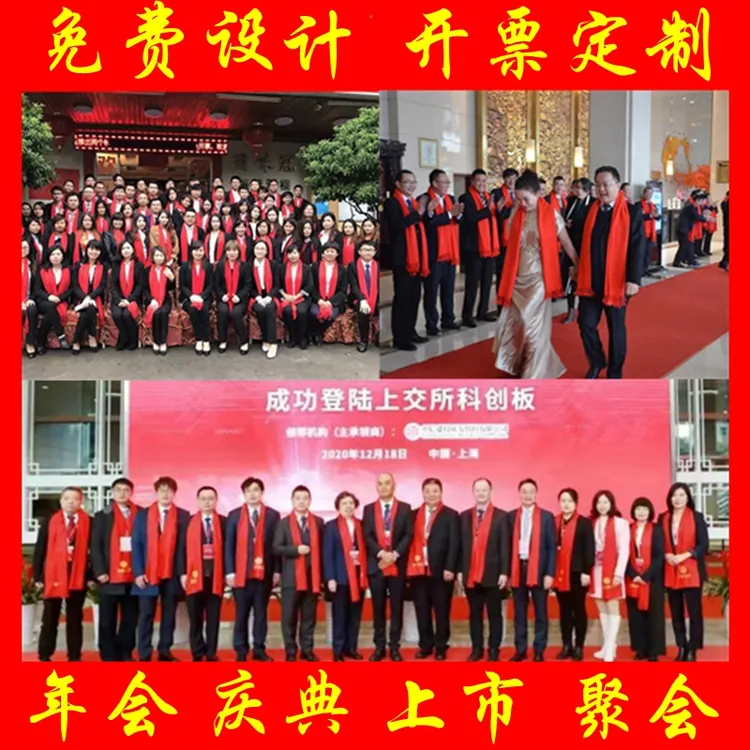 年会红围巾中国红定制logo刺绣印字同学聚会祭祖开业活动庆典上市