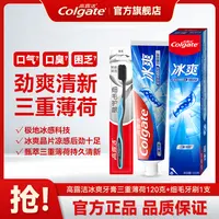 Colgate/高露洁冰爽牙膏三重薄荷120g+细毛牙刷组合 清爽口气清新
