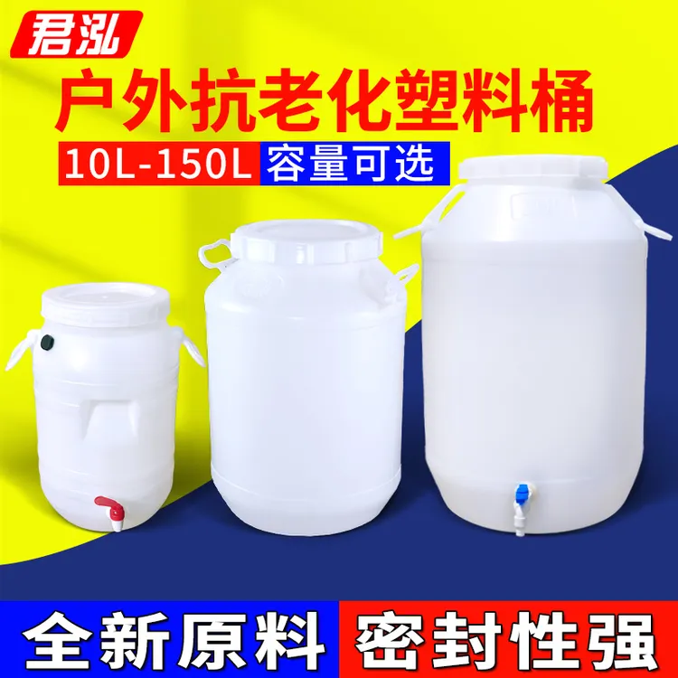 特厚发酵桶酵素桶食品级密封家用储水桶带盖塑料桶酿酒堆肥沤肥桶