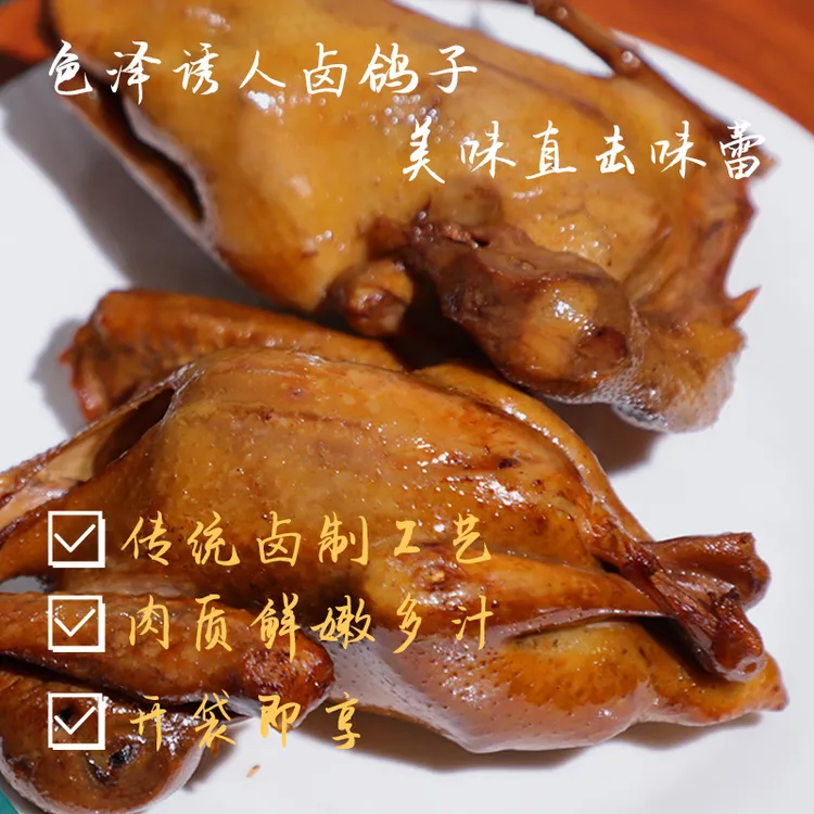 冷链运输保鲜爆汁卤鸽子养生乳鸽鸽子熟食五香味滋补乳鸽清真美食