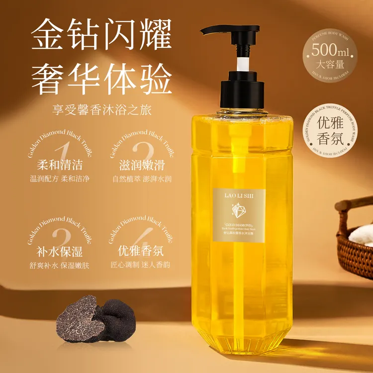 劳丽诗黑松露香水沐浴露  留香嫩肤香体细腻丝滑净澈肌肤持久保湿