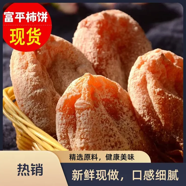 正宗陕西霜降流心吊柿饼独立包装软糯香甜即食特产零食