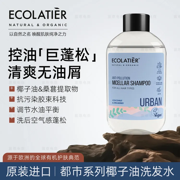 Ecolatier 进口都市系列椰子油洗发水 600ml蓬松蓬松原装秀发